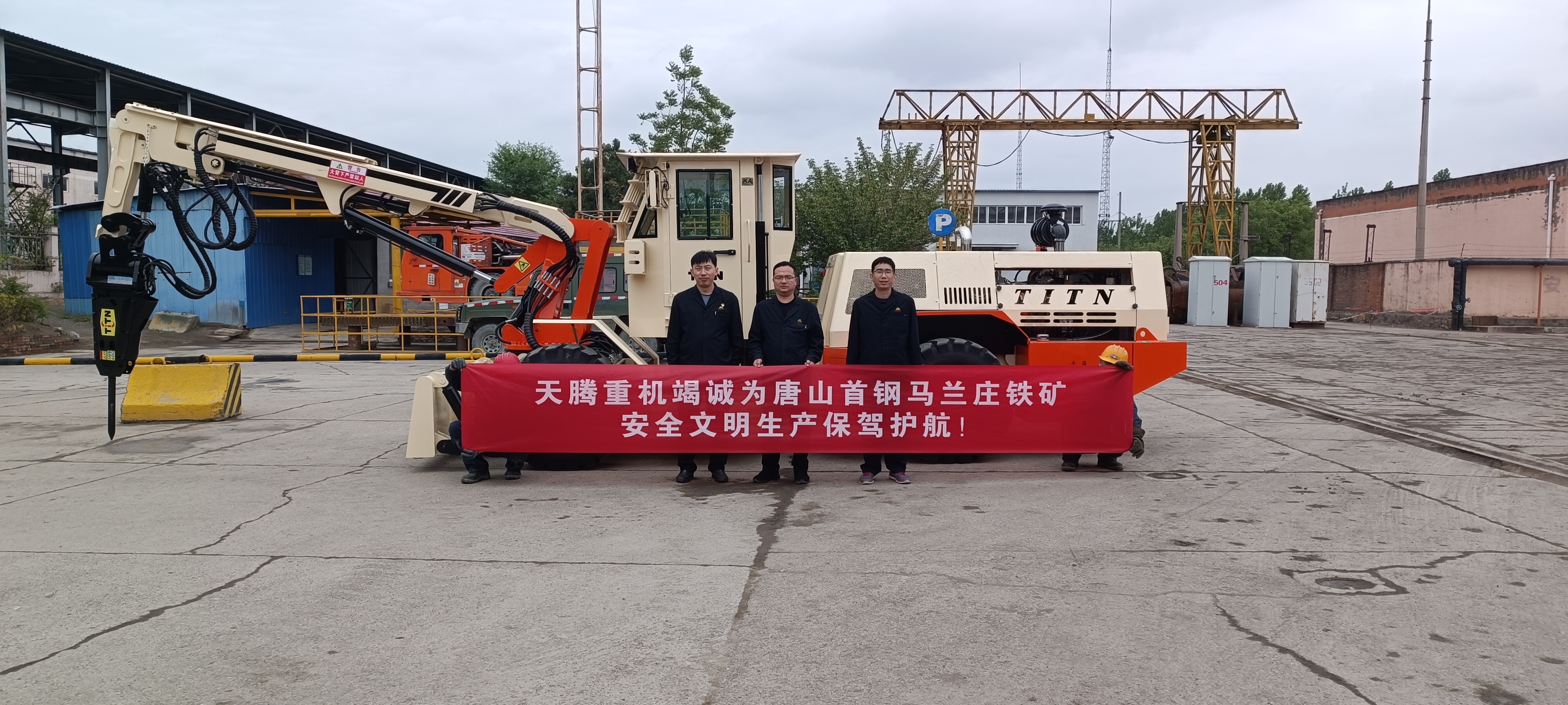 熱烈祝賀天騰重機(jī)-唐山首鋼馬蘭莊鐵礦撬毛臺(tái)車順利交接！
